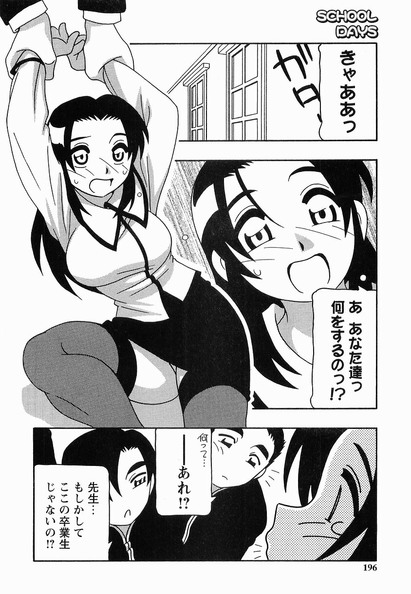 [O.RI] SCHOOL DAYs second season page 196 full
