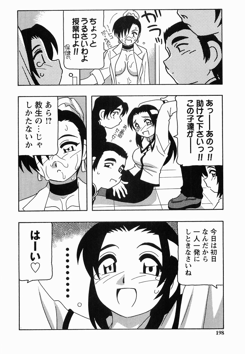 [O.RI] SCHOOL DAYs second season page 198 full