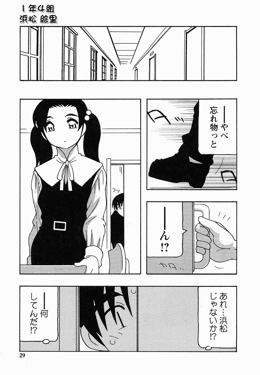 [O.RI] SCHOOL DAYs second season page 29 full