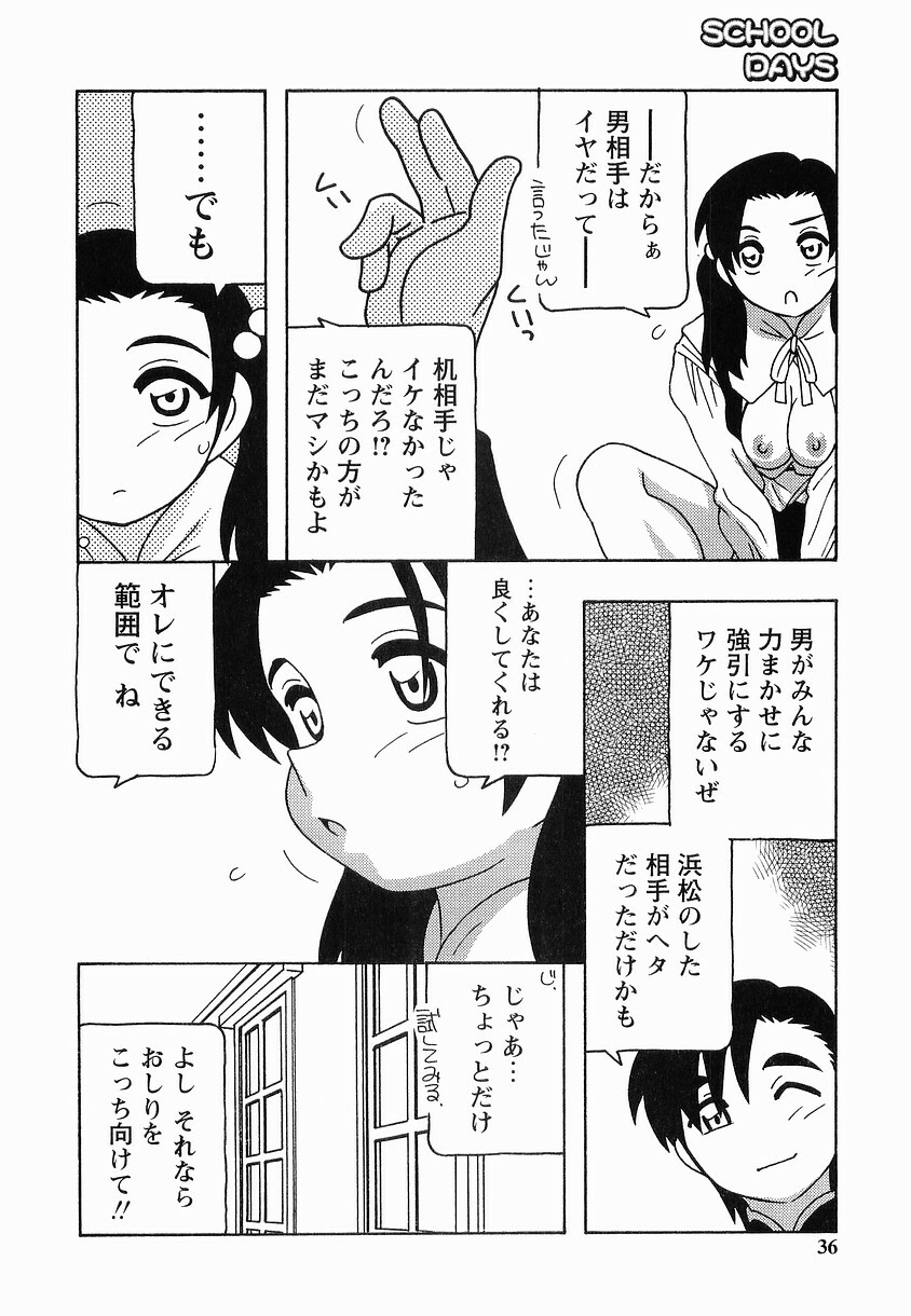 [O.RI] SCHOOL DAYs second season page 36 full