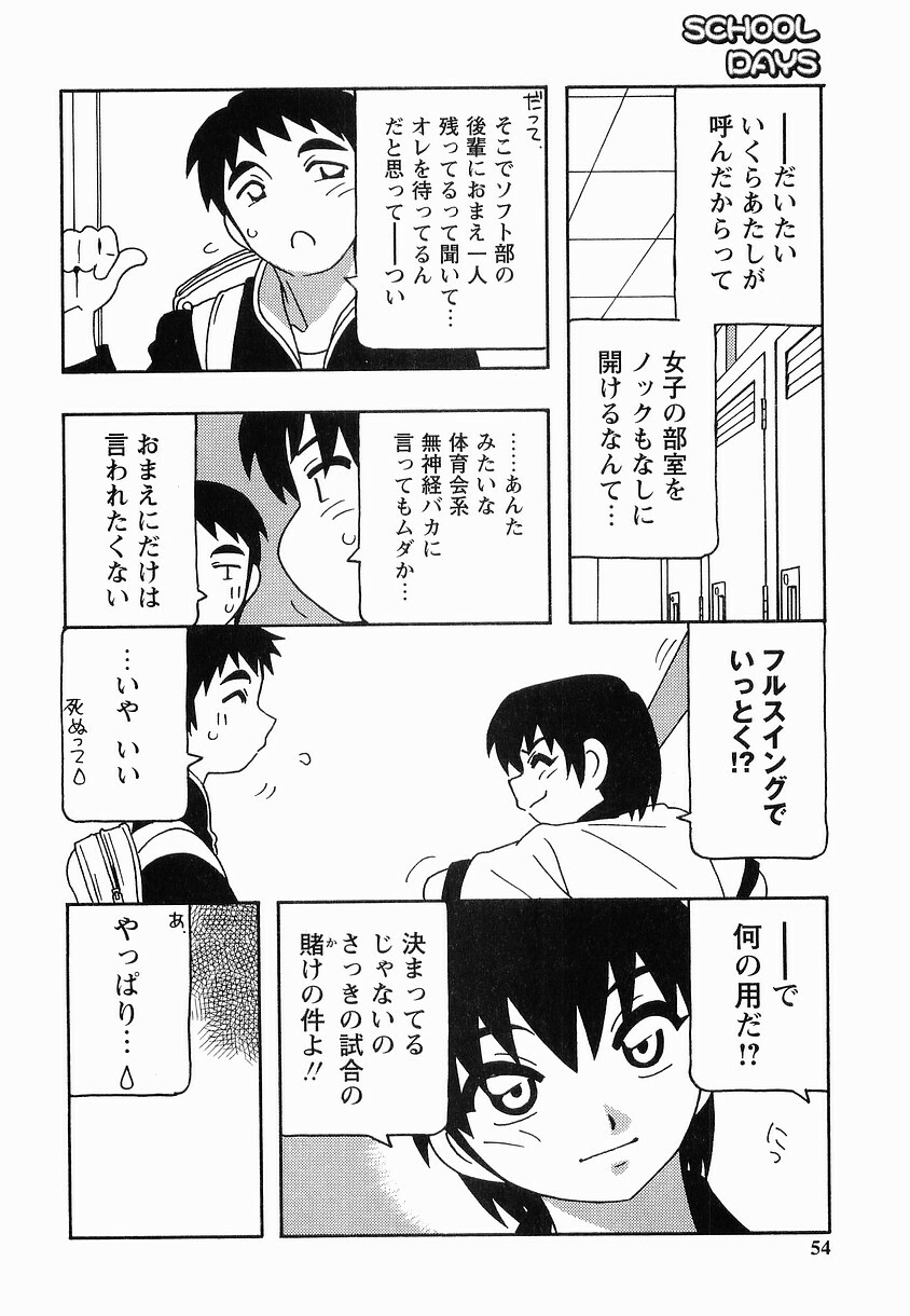 [O.RI] SCHOOL DAYs second season page 54 full