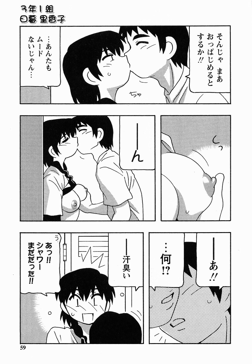 [O.RI] SCHOOL DAYs second season page 59 full