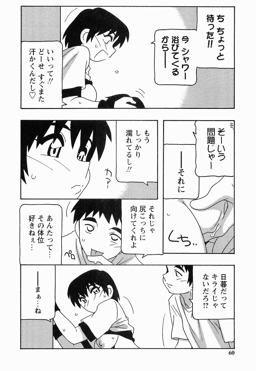 [O.RI] SCHOOL DAYs second season page 60 full