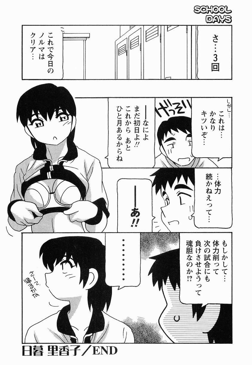 [O.RI] SCHOOL DAYs second season page 68 full