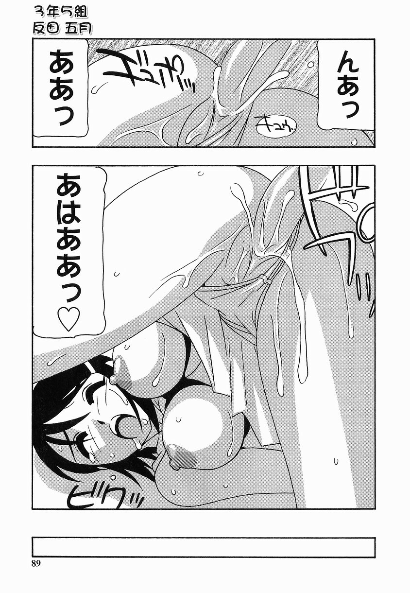 [O.RI] SCHOOL DAYs second season page 89 full