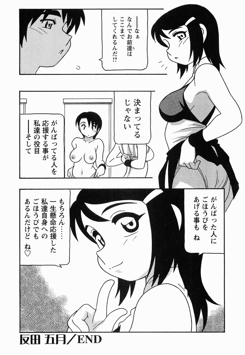 [O.RI] SCHOOL DAYs second season page 90 full