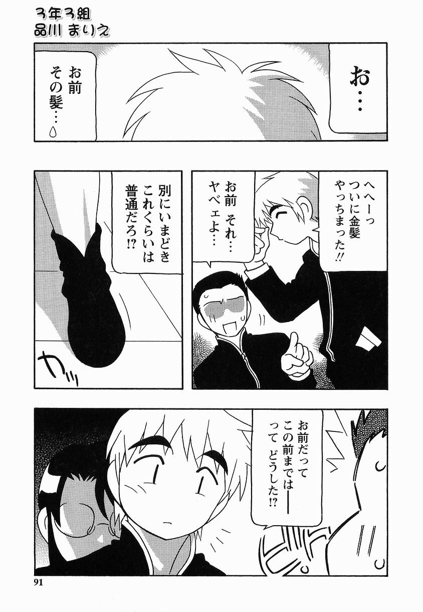 [O.RI] SCHOOL DAYs second season page 91 full