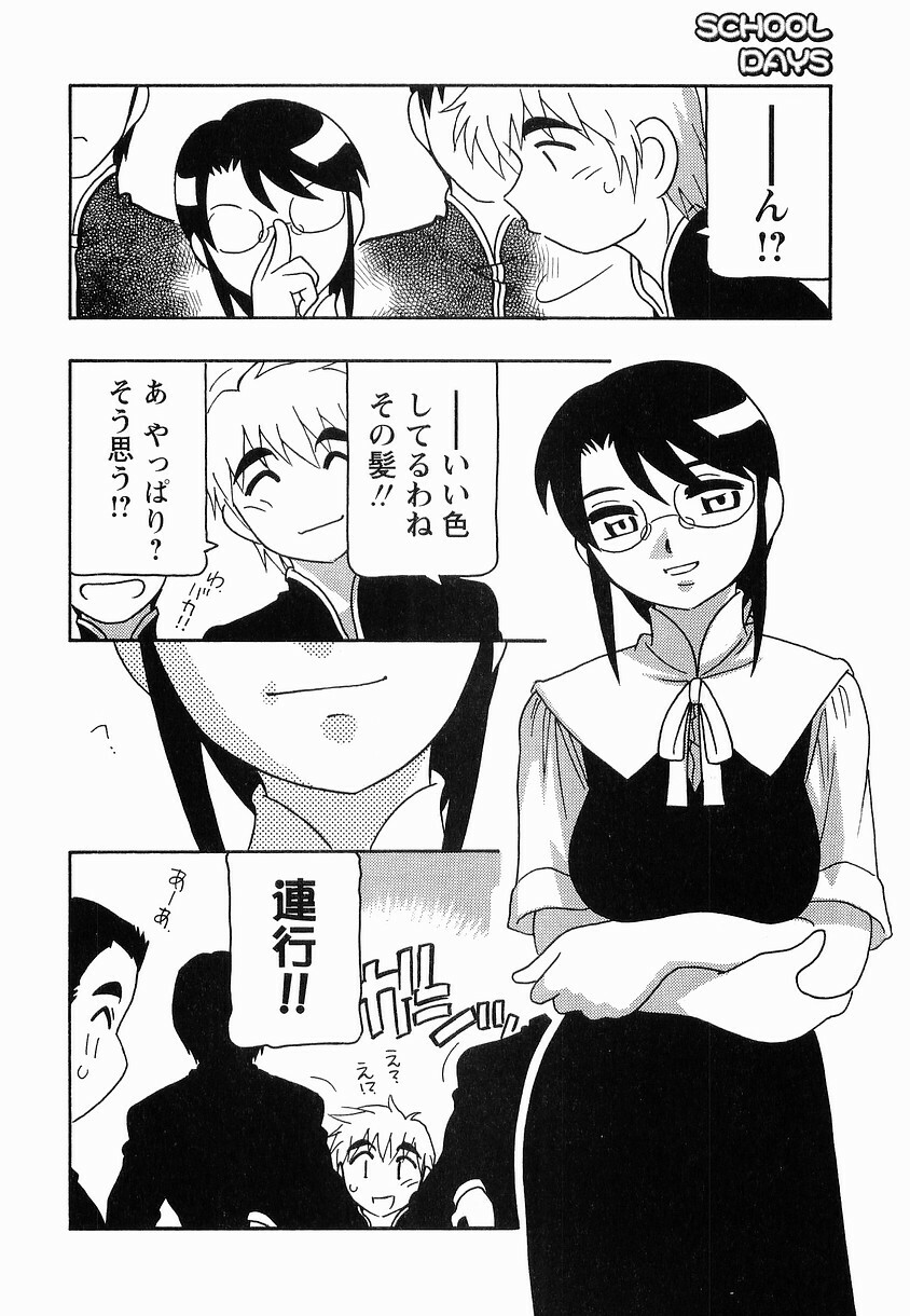 [O.RI] SCHOOL DAYs second season page 92 full