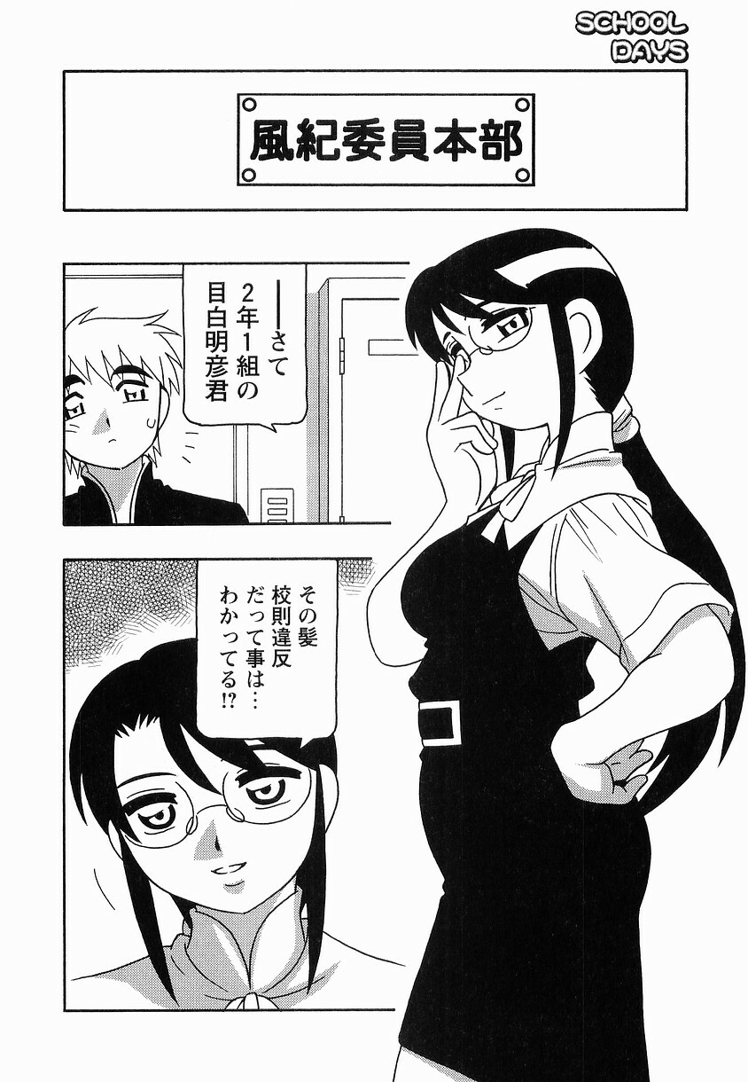 [O.RI] SCHOOL DAYs second season page 94 full
