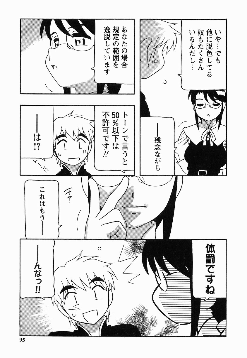 [O.RI] SCHOOL DAYs second season page 95 full