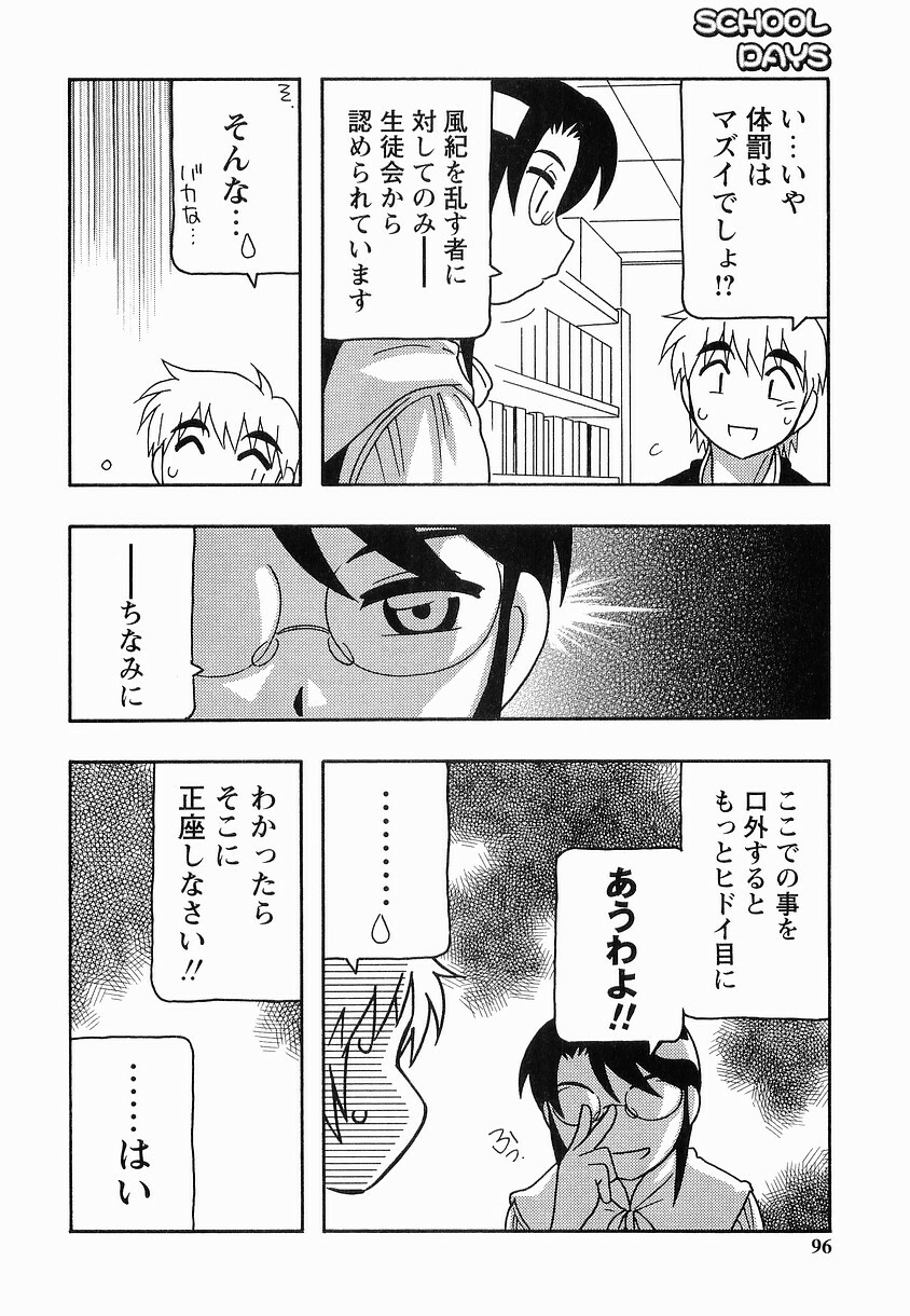 [O.RI] SCHOOL DAYs second season page 96 full