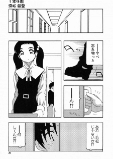 [O.RI] SCHOOL DAYs second season - page 29