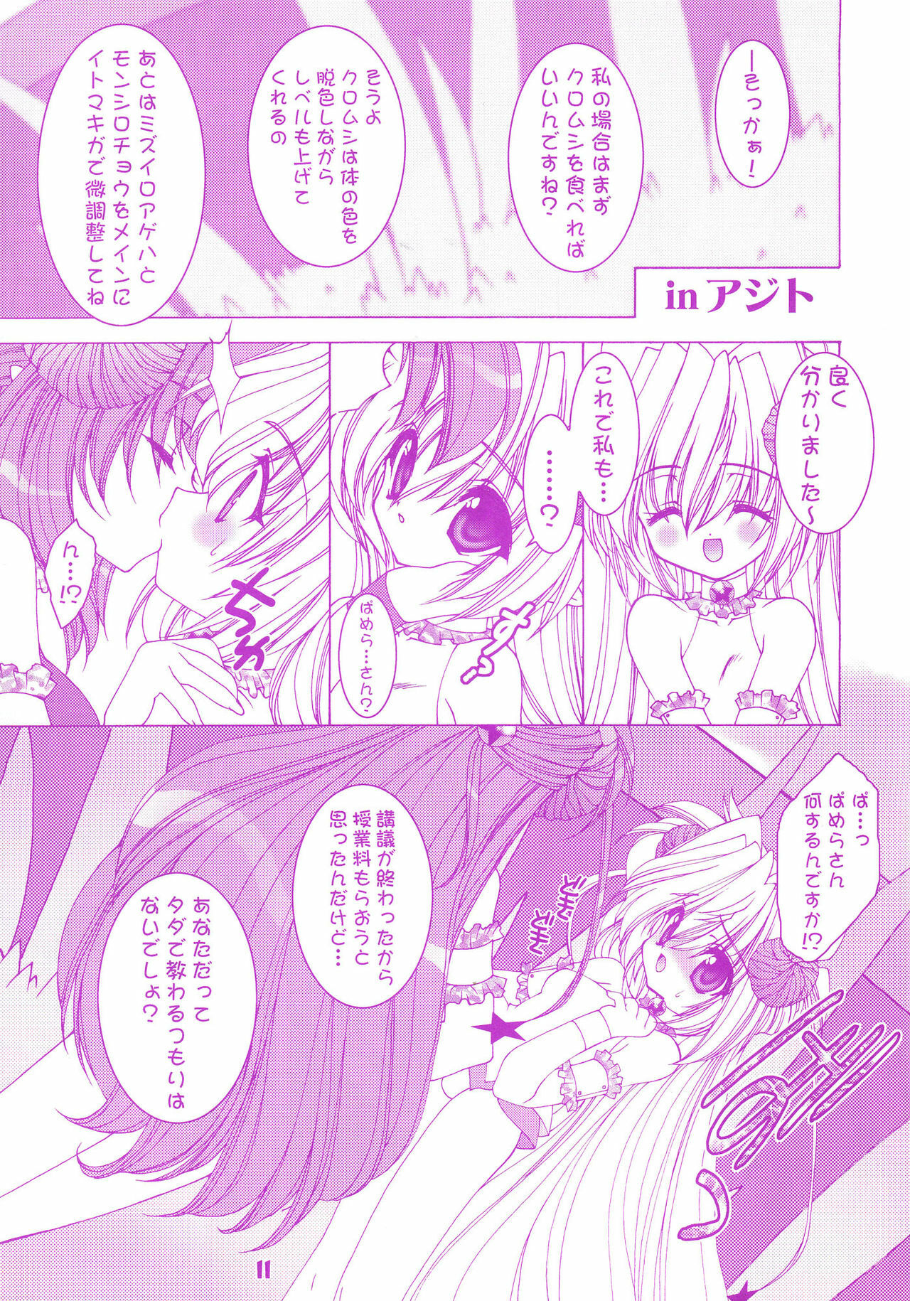 (C63) [Grateful Dead (Hibiki Seiya)] SPINNER (Livly Island) page 11 full