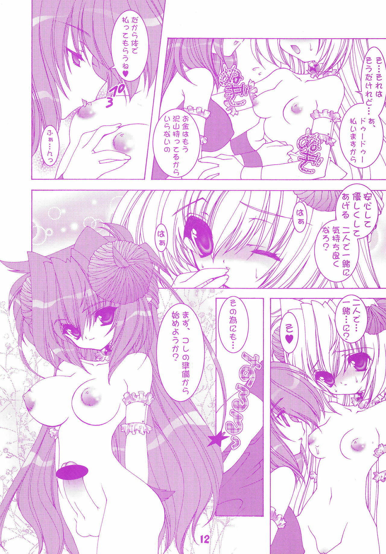 (C63) [Grateful Dead (Hibiki Seiya)] SPINNER (Livly Island) page 12 full