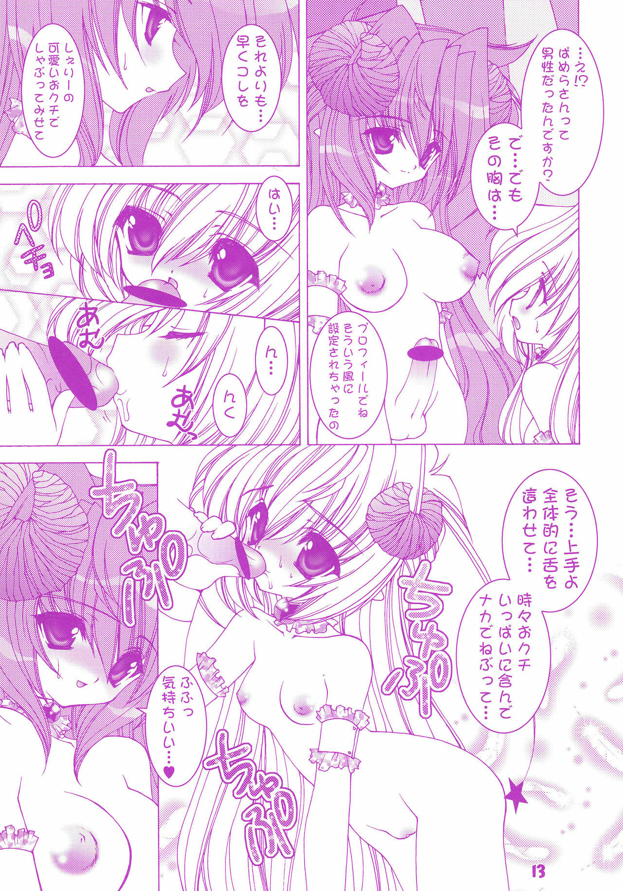 (C63) [Grateful Dead (Hibiki Seiya)] SPINNER (Livly Island) page 13 full