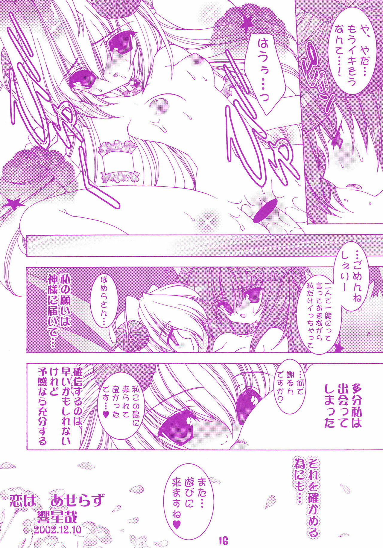 (C63) [Grateful Dead (Hibiki Seiya)] SPINNER (Livly Island) page 16 full