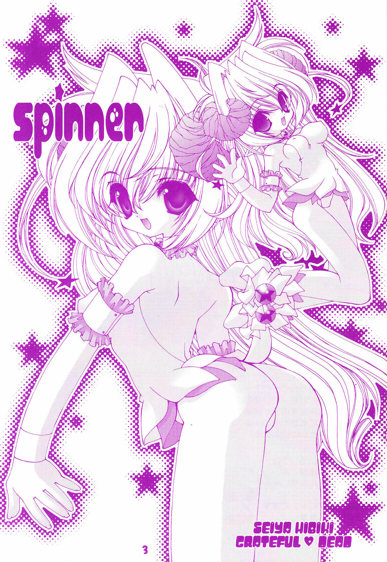 (C63) [Grateful Dead (Hibiki Seiya)] SPINNER (Livly Island) page 3 full