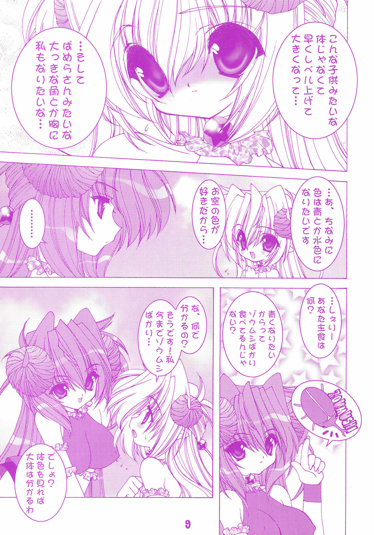 (C63) [Grateful Dead (Hibiki Seiya)] SPINNER (Livly Island) page 9 full