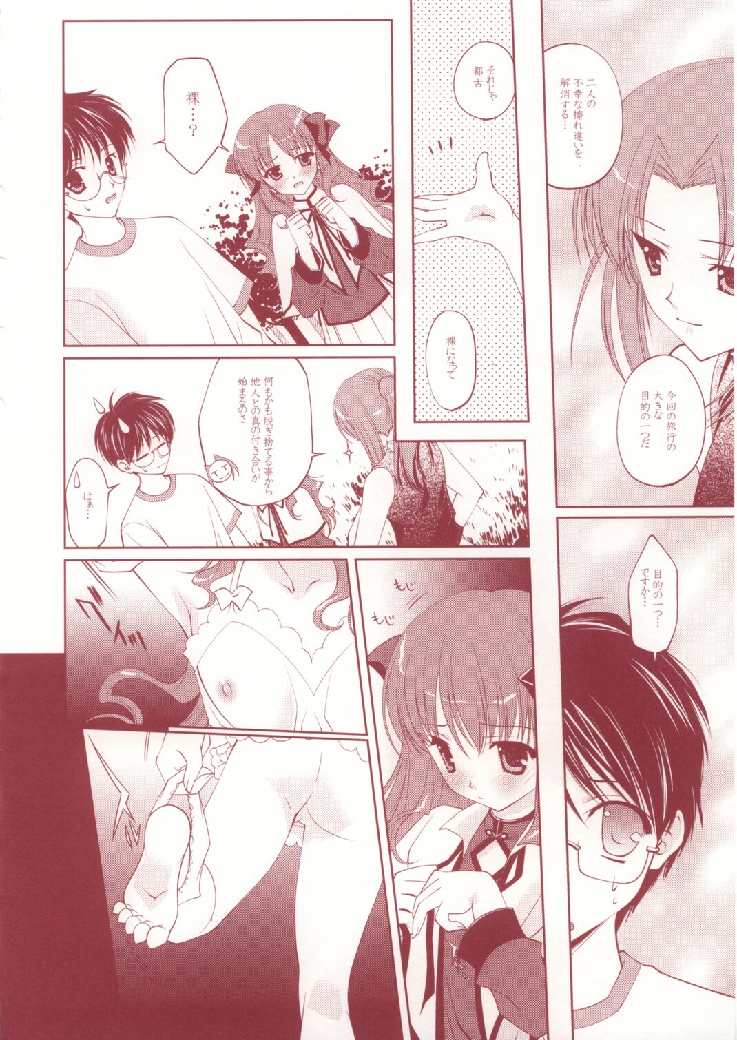 (CR34) [Renai Mangaka (Naruse Hirofumi)] Onii-chan Ryokou iko (Tsukihime) page 11 full