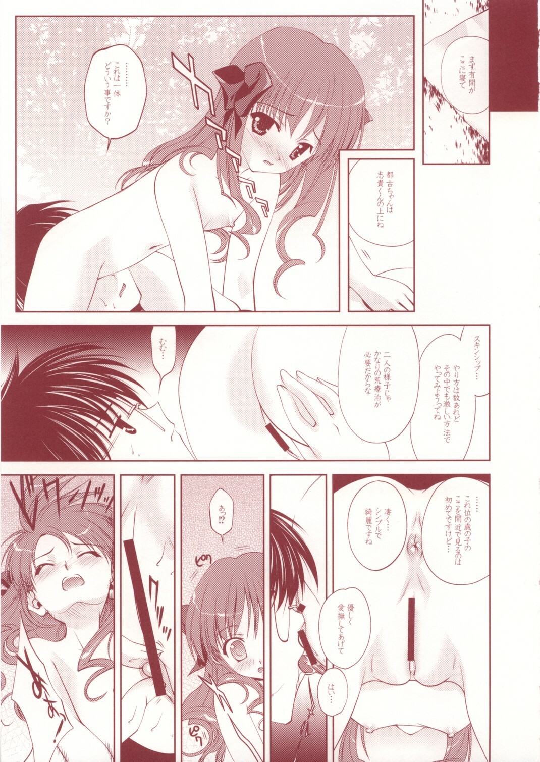 (CR34) [Renai Mangaka (Naruse Hirofumi)] Onii-chan Ryokou iko (Tsukihime) page 12 full