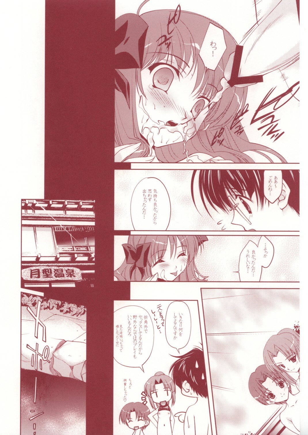 (CR34) [Renai Mangaka (Naruse Hirofumi)] Onii-chan Ryokou iko (Tsukihime) page 15 full