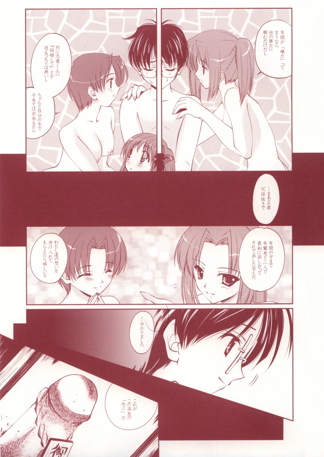 (CR34) [Renai Mangaka (Naruse Hirofumi)] Onii-chan Ryokou iko (Tsukihime) page 18 full