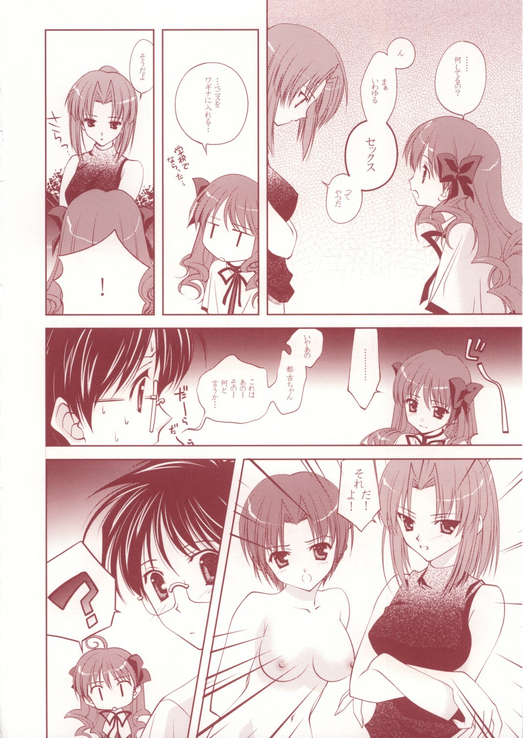 (CR34) [Renai Mangaka (Naruse Hirofumi)] Onii-chan Ryokou iko (Tsukihime) page 9 full