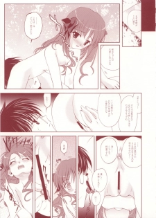 (CR34) [Renai Mangaka (Naruse Hirofumi)] Onii-chan Ryokou iko (Tsukihime) - page 12