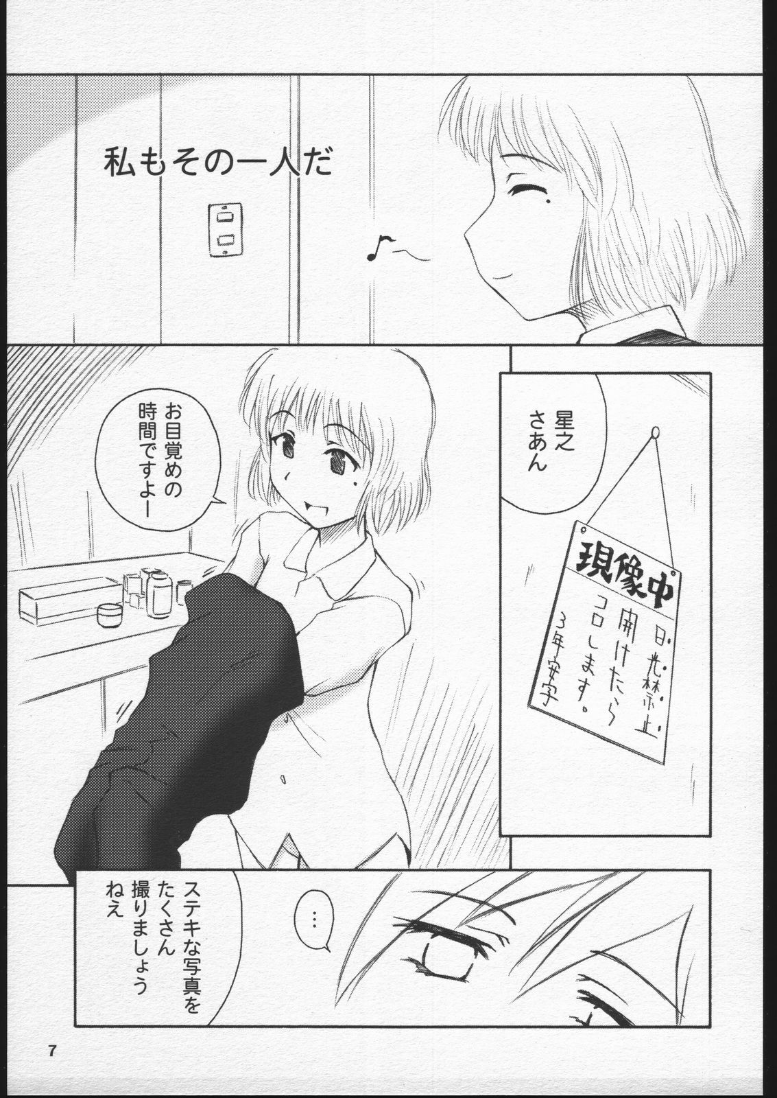 (CR30) [PLANET PORNO (Yamane)] Fuyu Sumire (Sumire Gahou) page 6 full