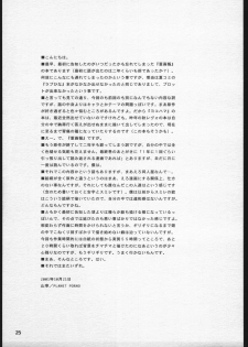 (CR30) [PLANET PORNO (Yamane)] Fuyu Sumire (Sumire Gahou) - page 24