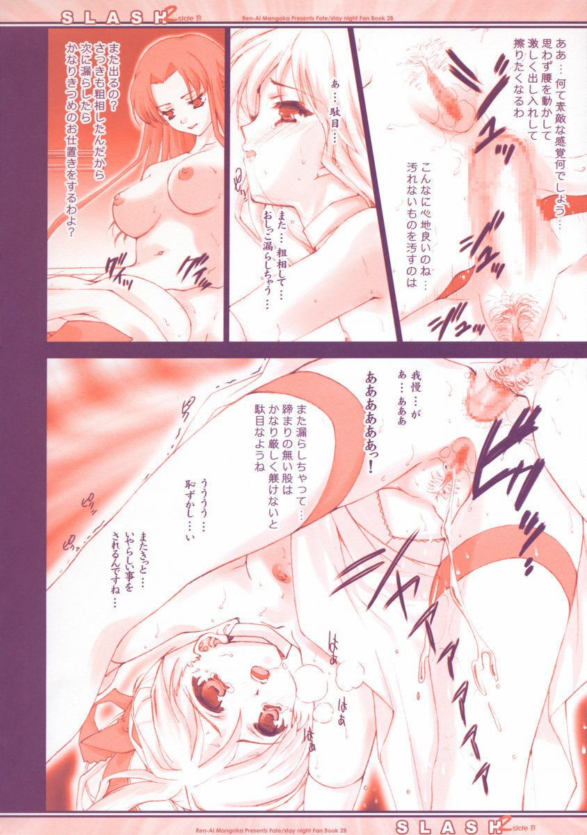 (C66) [Renai Mangaka (Naruse Hirofume)] SLASH 2 Side B (Fate/stay night) page 10 full