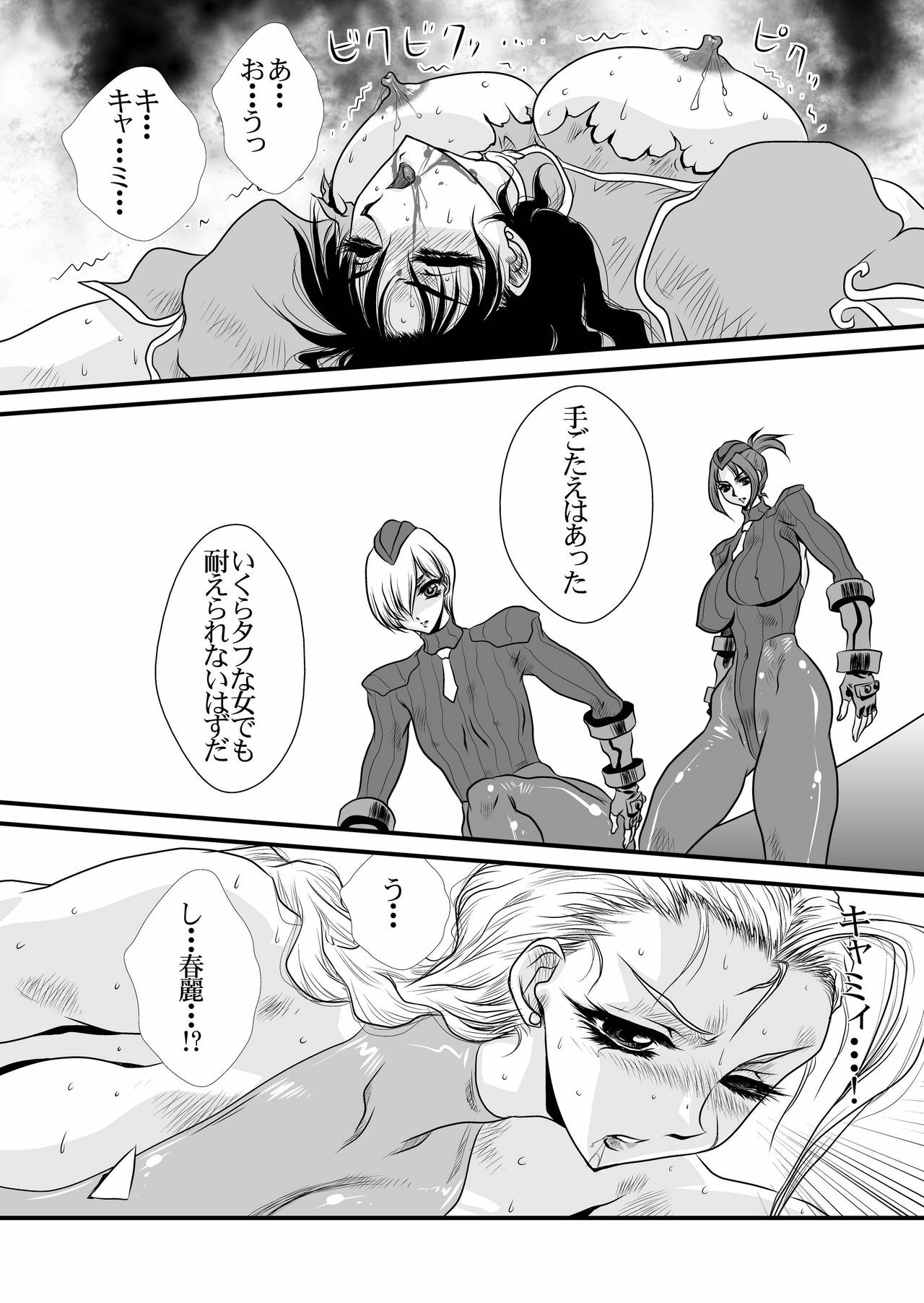 (C76) [Yuri Ai Kojinshi Kai (Yuri Ai)] CXC3 (Street Fighter) page 12 full