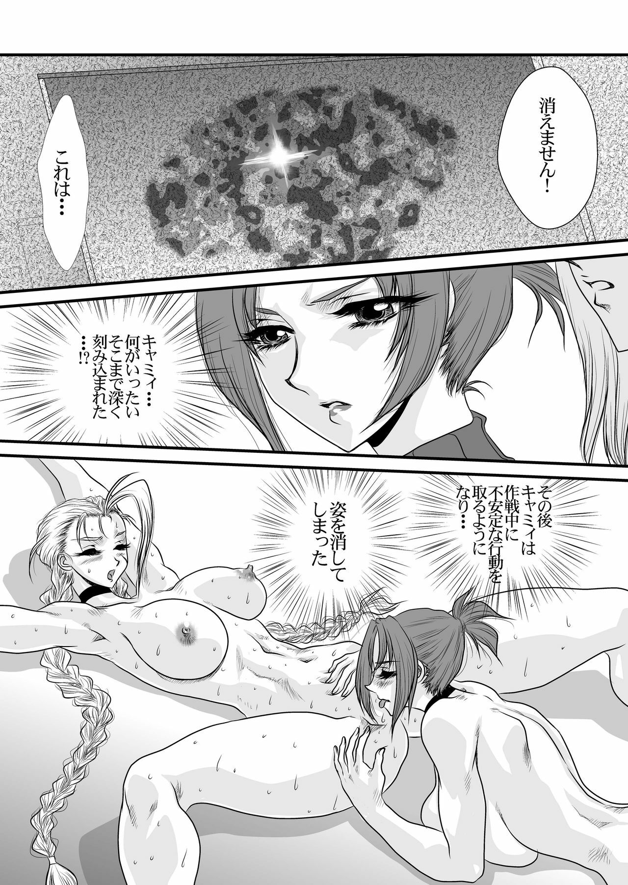 (C76) [Yuri Ai Kojinshi Kai (Yuri Ai)] CXC3 (Street Fighter) page 27 full