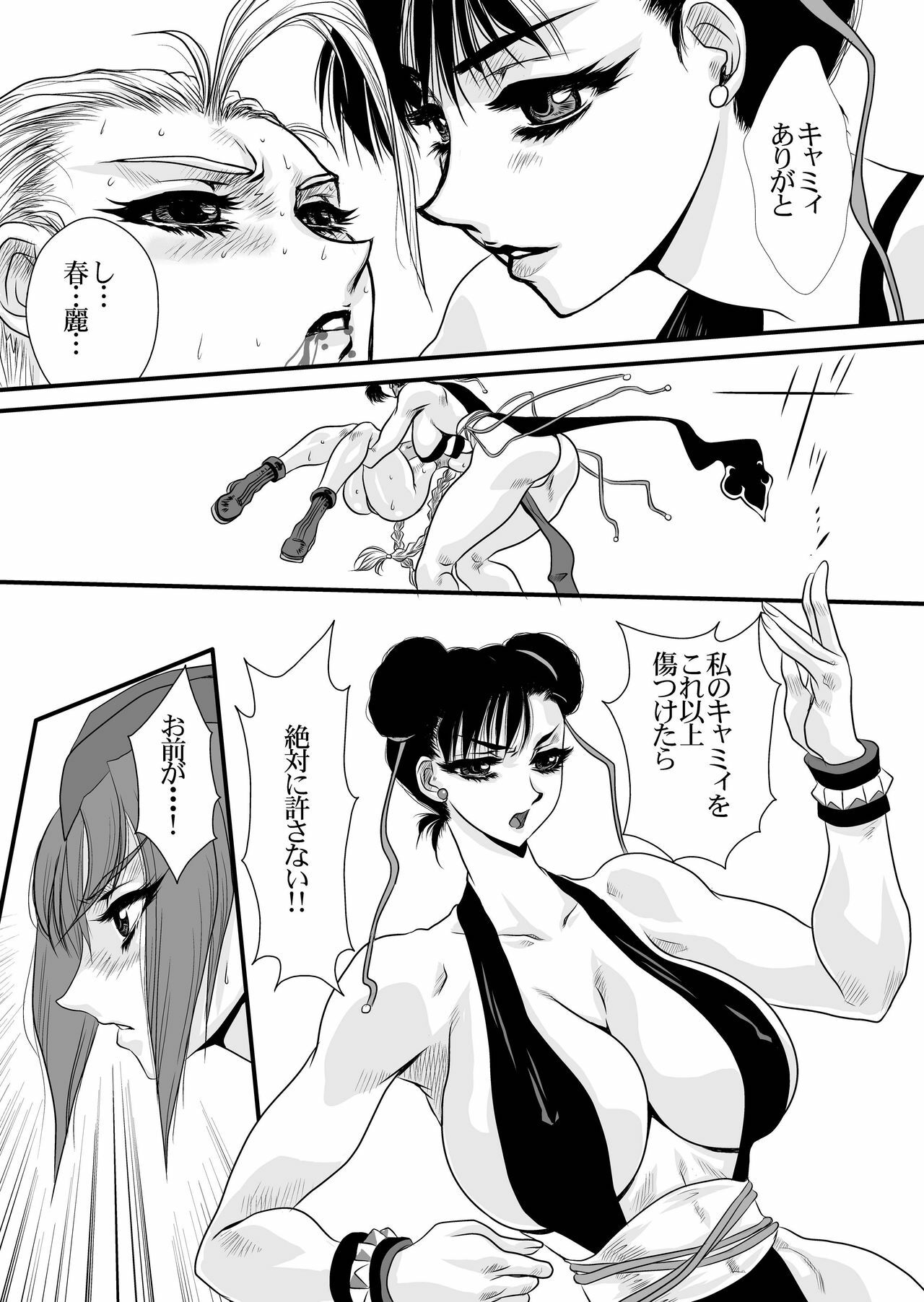 (C76) [Yuri Ai Kojinshi Kai (Yuri Ai)] CXC3 (Street Fighter) page 61 full