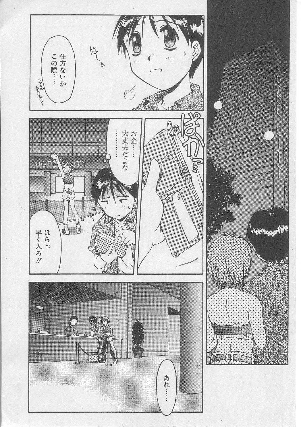 [Yamato Masaomi] Away page 10 full