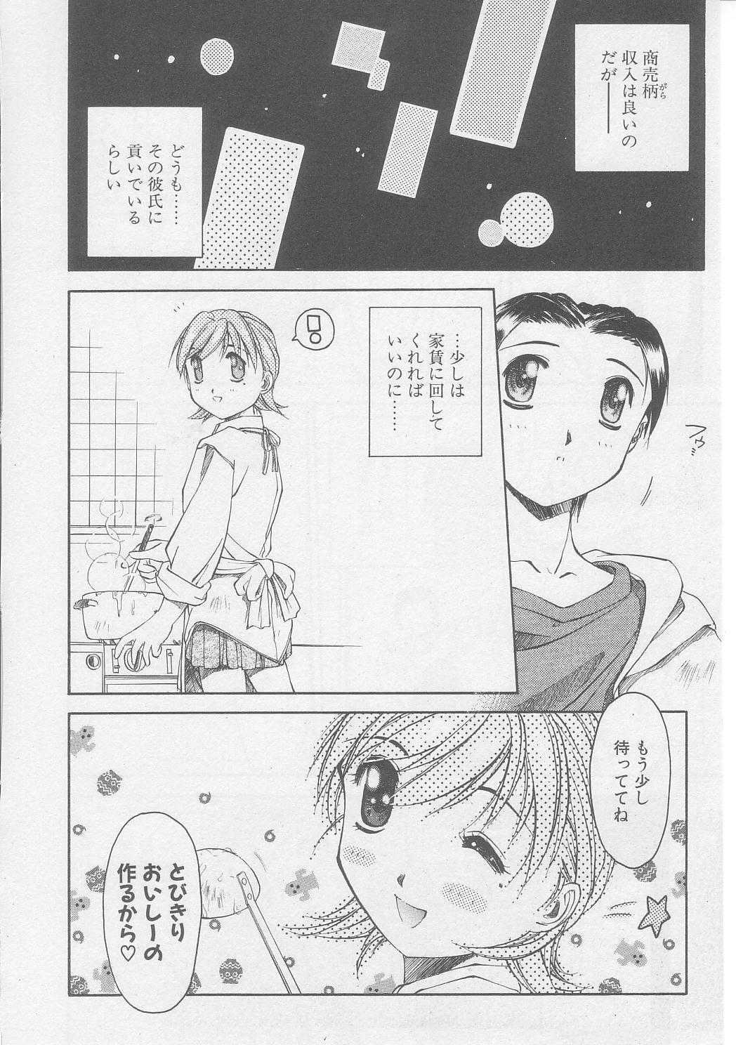 [Yamato Masaomi] Away page 105 full