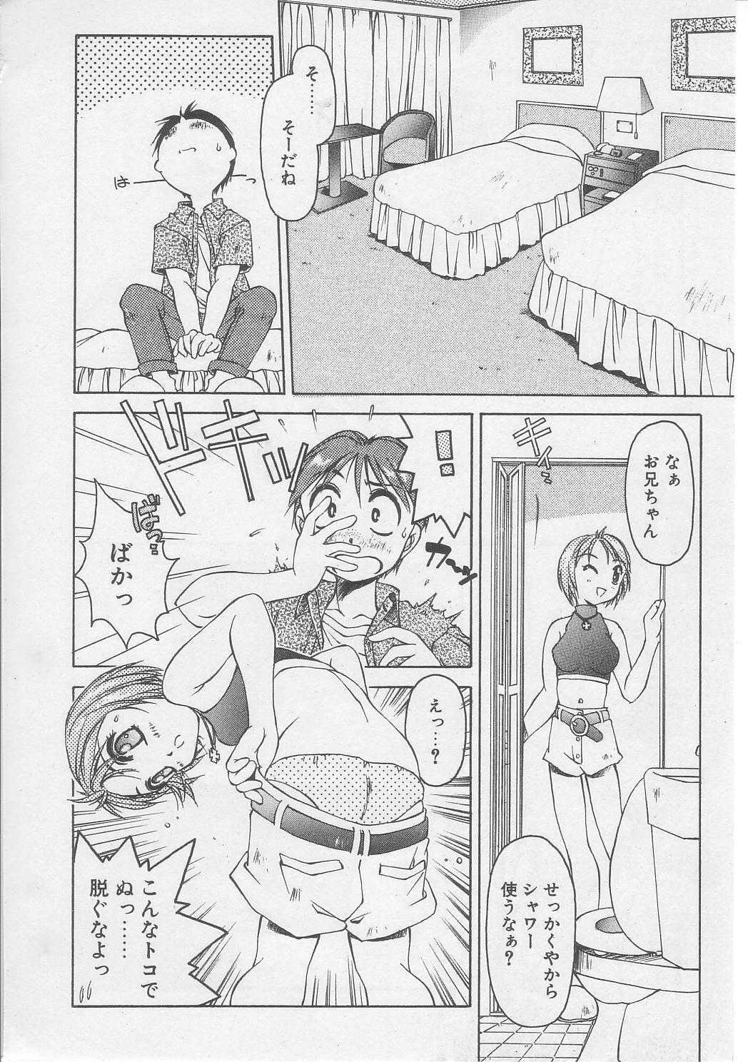 [Yamato Masaomi] Away page 12 full