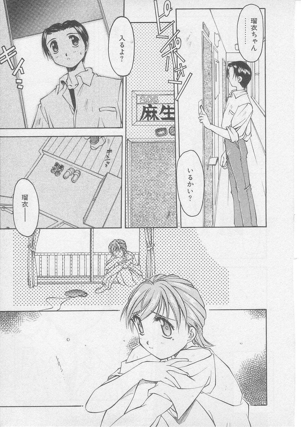 [Yamato Masaomi] Away page 122 full