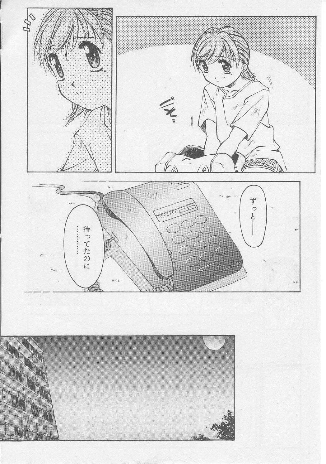 [Yamato Masaomi] Away page 125 full