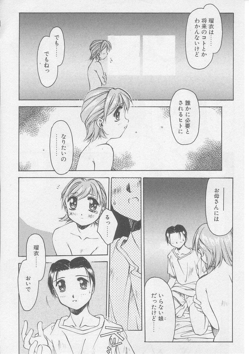 [Yamato Masaomi] Away page 129 full