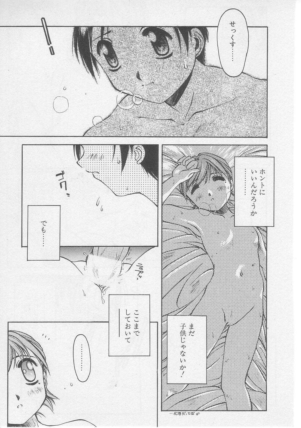 [Yamato Masaomi] Away page 137 full