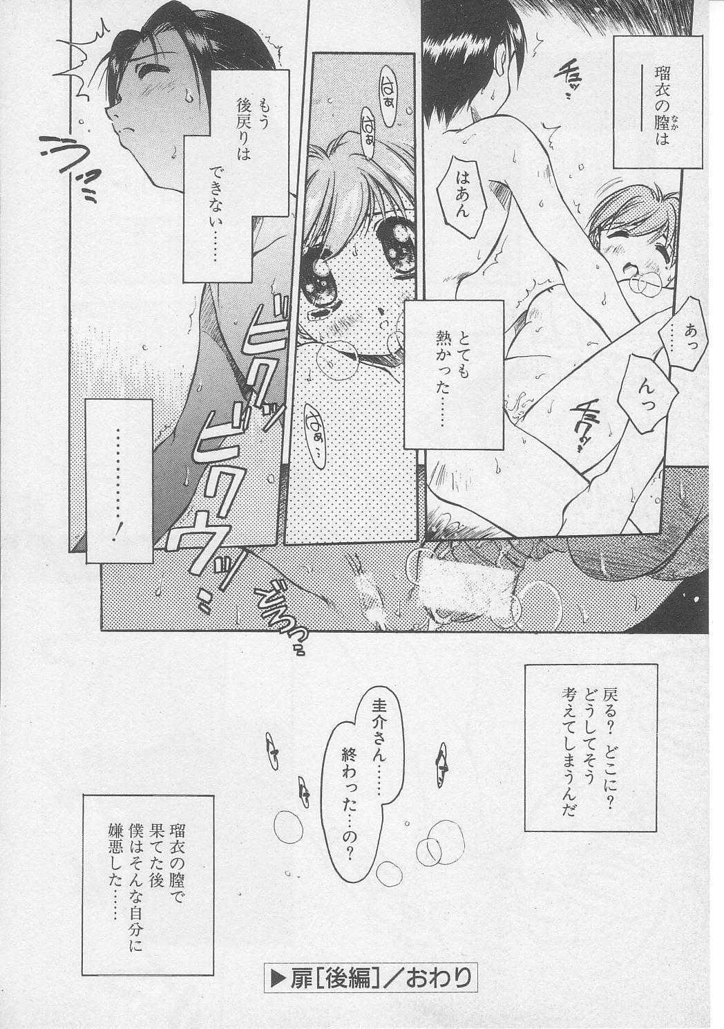 [Yamato Masaomi] Away page 140 full