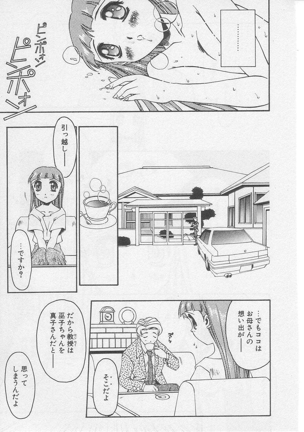 [Yamato Masaomi] Away page 152 full