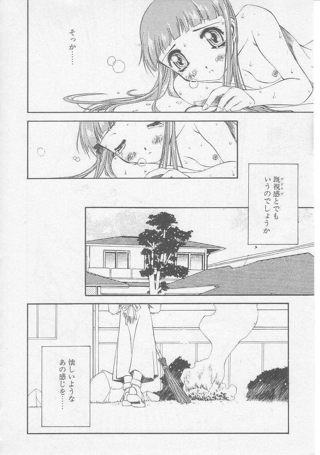 [Yamato Masaomi] Away page 173 full