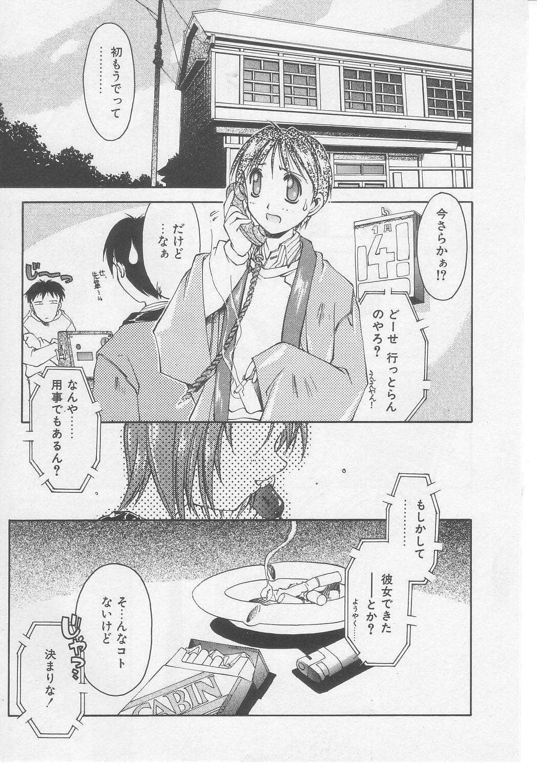 [Yamato Masaomi] Away page 25 full