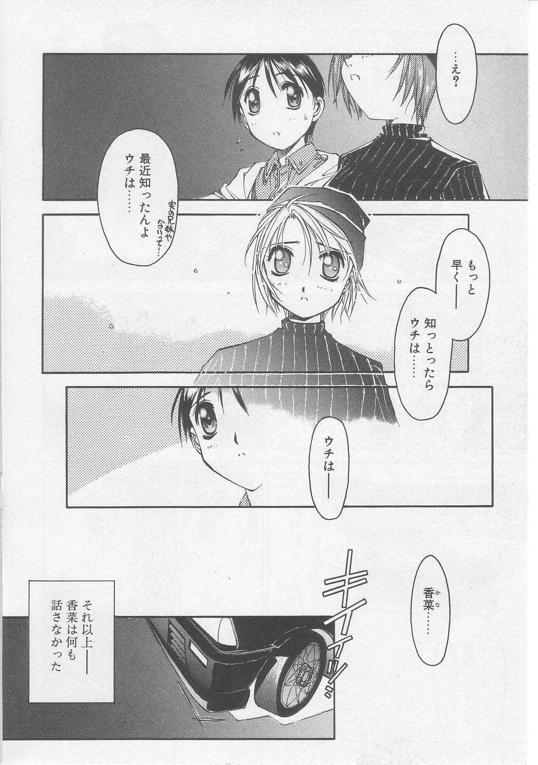 [Yamato Masaomi] Away page 32 full