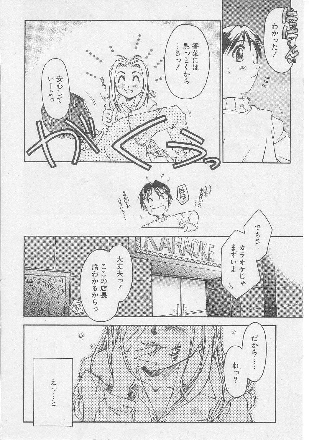 [Yamato Masaomi] Away page 50 full