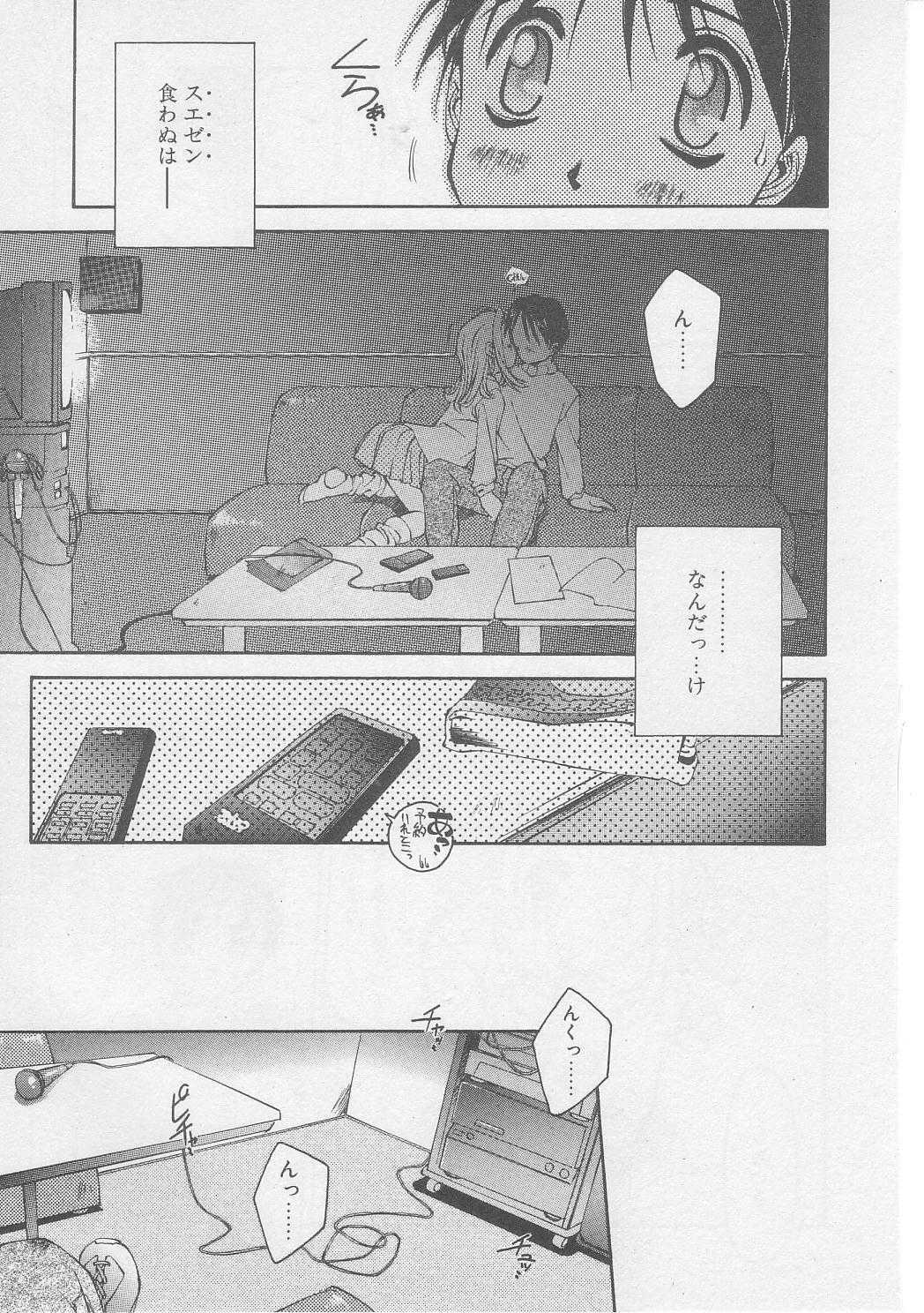 [Yamato Masaomi] Away page 51 full