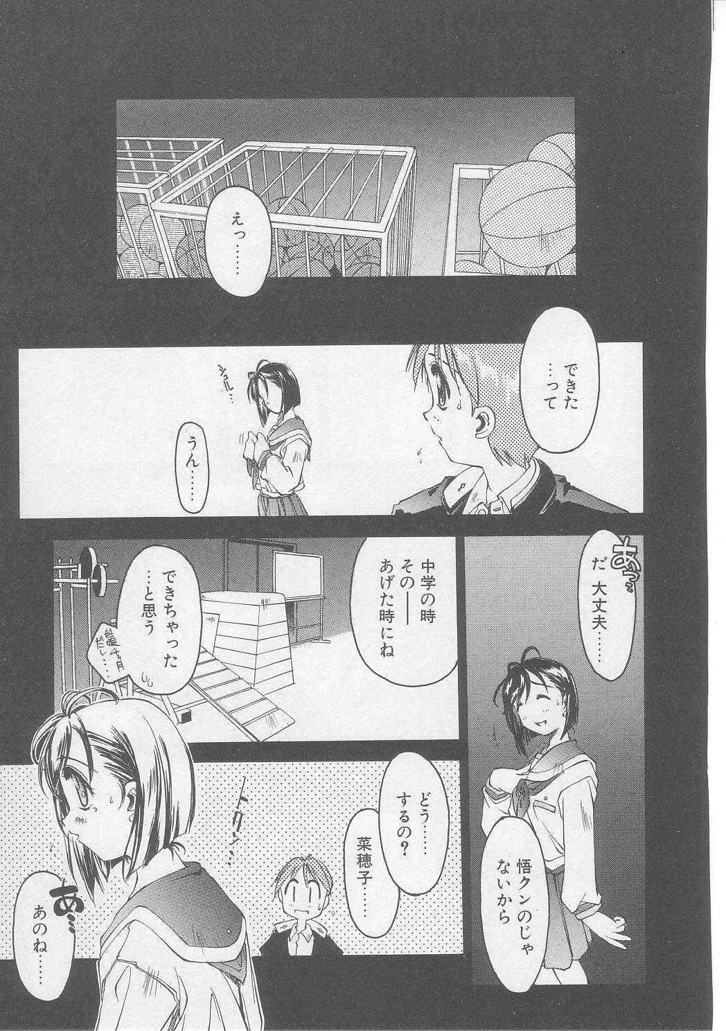 [Yamato Masaomi] Away page 79 full