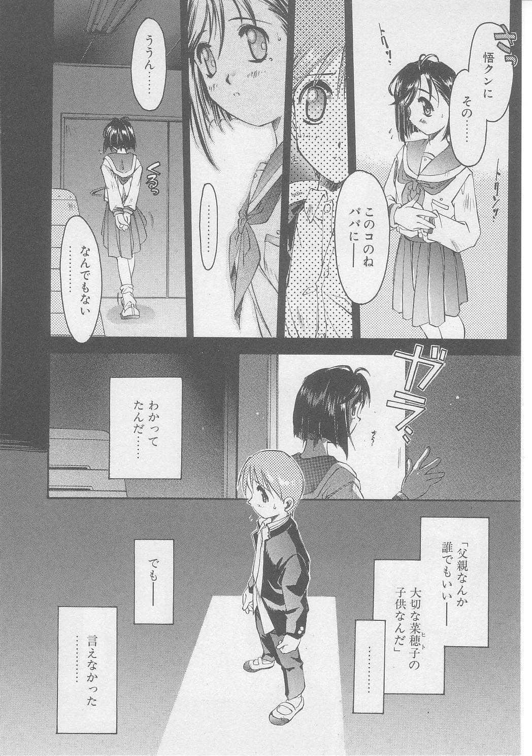 [Yamato Masaomi] Away page 80 full